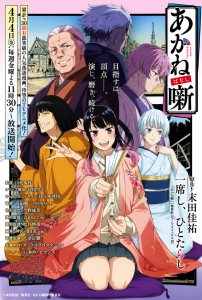 Akane-banashi