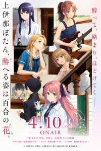 Botan Kamiina Fully Blossoms When Drunk