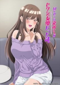 My Classmate’s a Sexy Actress, and Now We Live Together?!